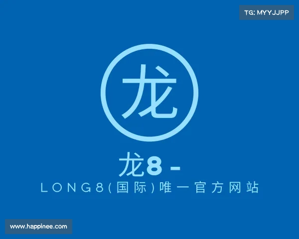认识龙8 - long8(国际)唯一官方网站